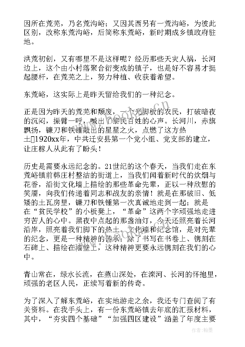 最新感悟家乡变化 以家乡的变化为题的心得体会(精选5篇)