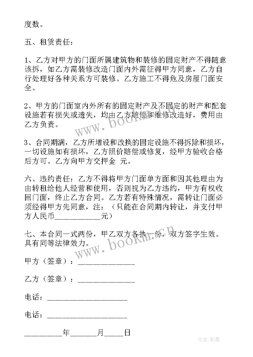 2023年个人门面房屋租赁合同 个人门面租赁合同(汇总7篇)