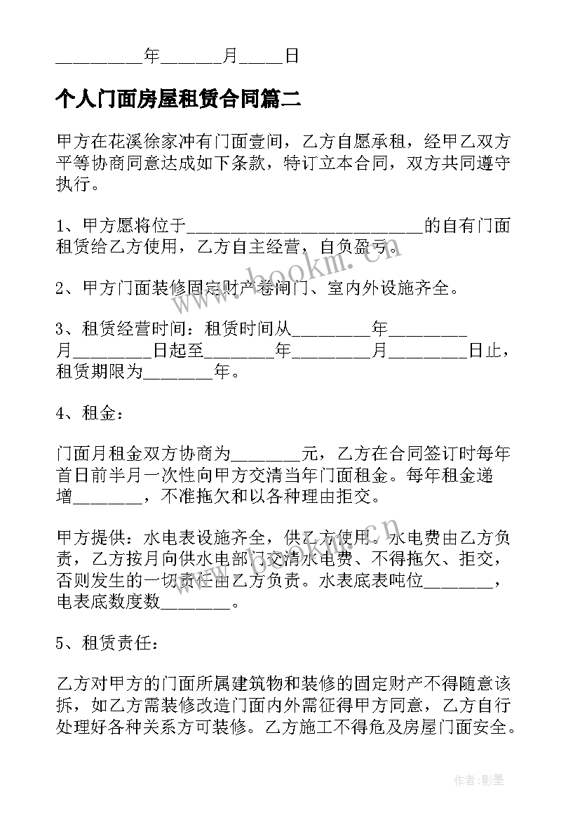 2023年个人门面房屋租赁合同 个人门面租赁合同(汇总7篇)