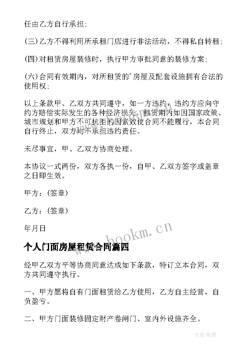 2023年个人门面房屋租赁合同 个人门面租赁合同(汇总7篇)