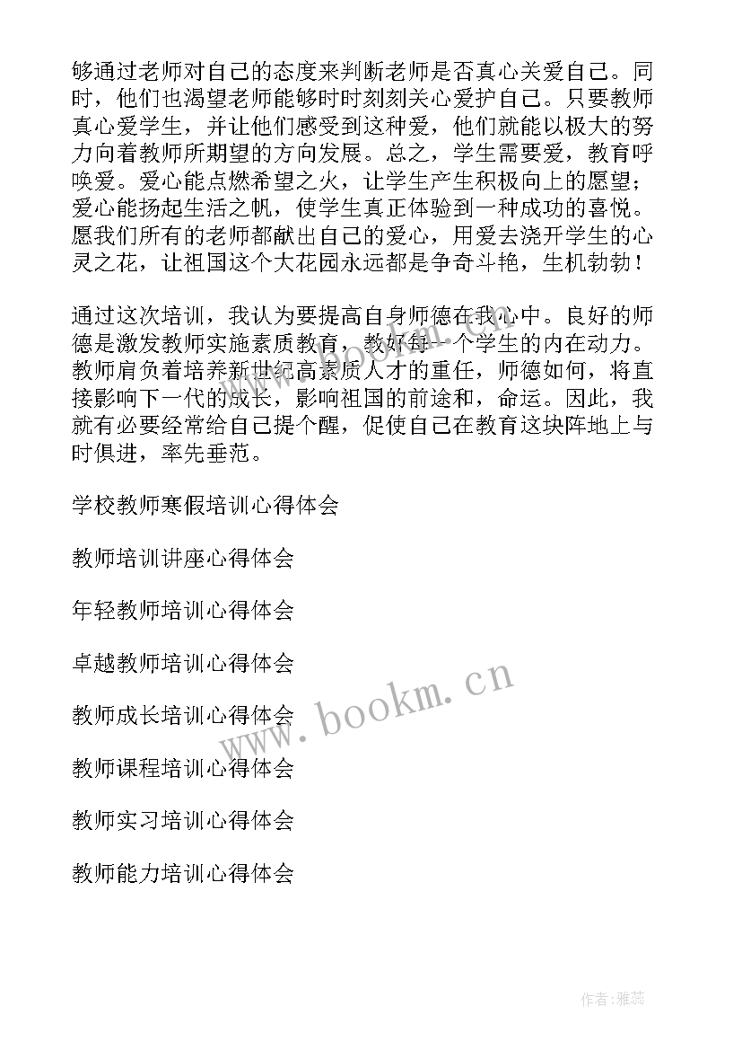 教师寒假培训心得体会(精选6篇)