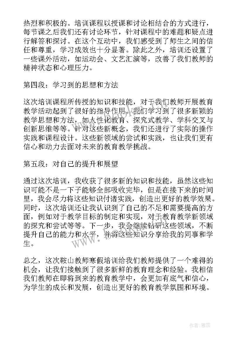 教师寒假培训心得体会(精选6篇)