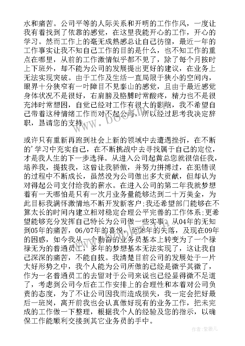 最新因身体原因辞职的辞职信 个人身体原因辞职信(优秀8篇)