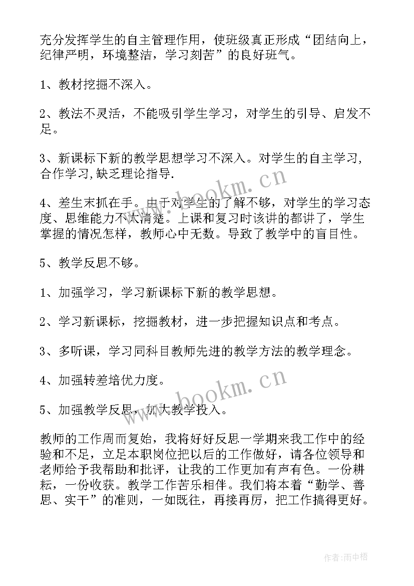 初中数学教师教学反思周记(实用5篇)