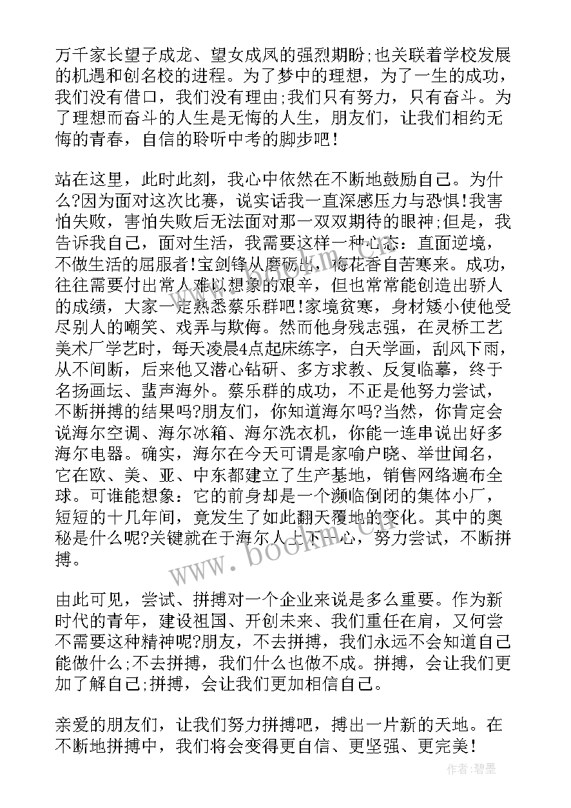 最新逆境中成长的演讲 国旗下逆境中成长演讲稿(汇总8篇)