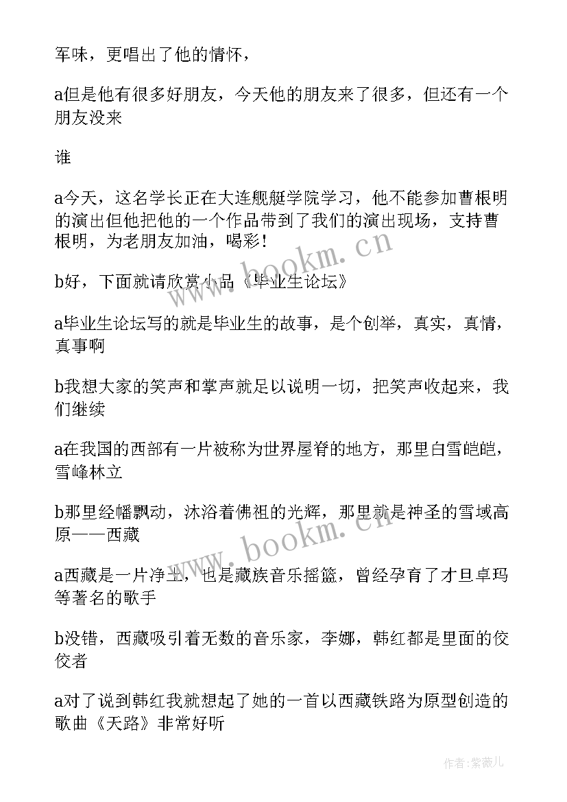 2023年初中毕业晚会主持词 初中毕业生晚会主持词(通用7篇)