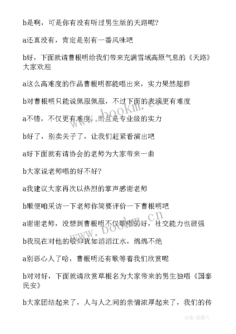 2023年初中毕业晚会主持词 初中毕业生晚会主持词(通用7篇)