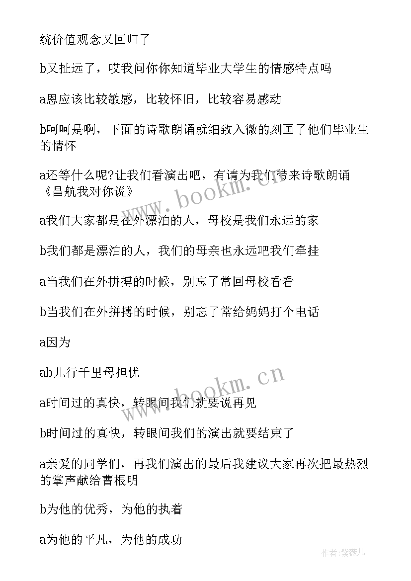 2023年初中毕业晚会主持词 初中毕业生晚会主持词(通用7篇)