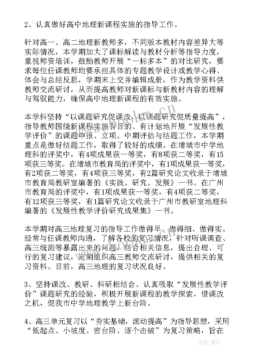 最新地理教学心得体会总结 初中地理教学年度工作总结(通用5篇)