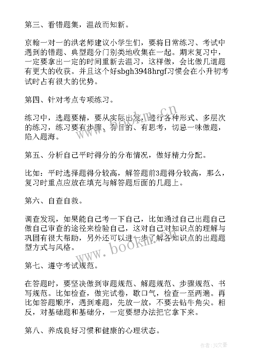 最新备战期末迎接初三演讲稿(精选5篇)