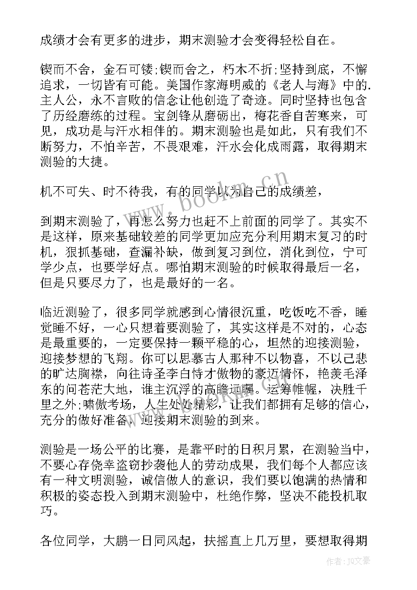 最新备战期末迎接初三演讲稿(精选5篇)