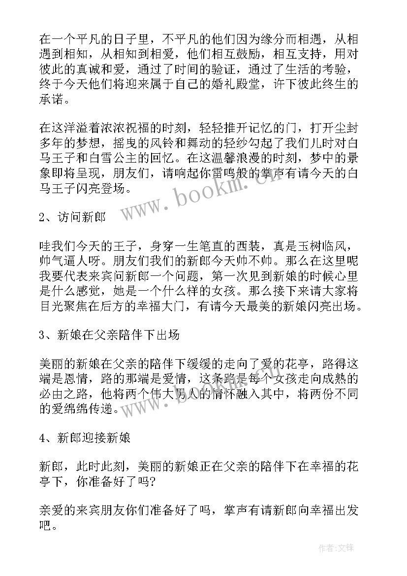 最新冬季婚礼主持人台词 冬季婚礼开场白的主持稿(精选5篇)