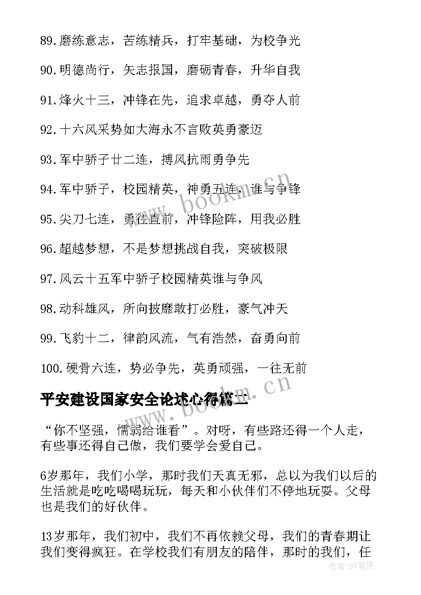 2023年平安建设国家安全论述心得(优秀5篇)