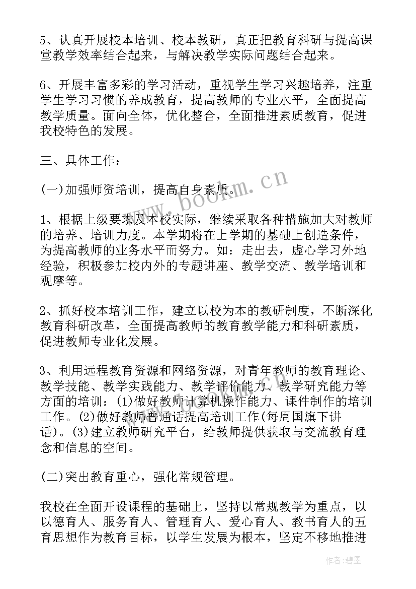 2023年小学教研工作计划(优质10篇)