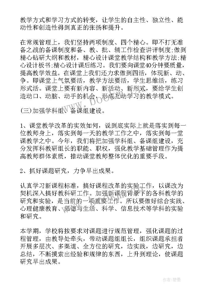 2023年小学教研工作计划(优质10篇)