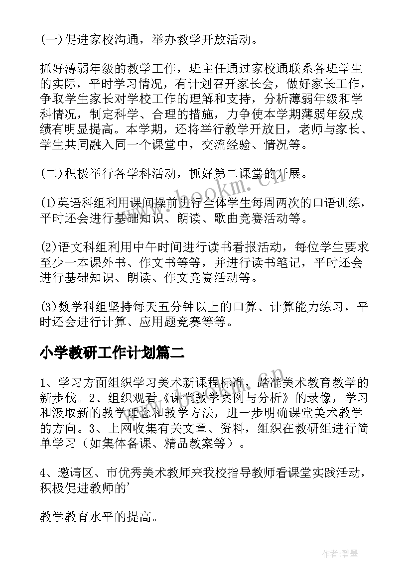 2023年小学教研工作计划(优质10篇)