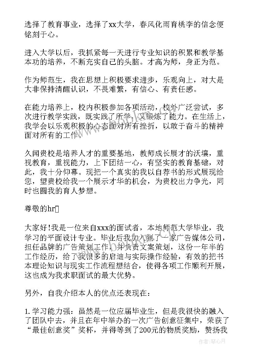 2023年毕业生面试自我介绍简单大方(精选5篇)