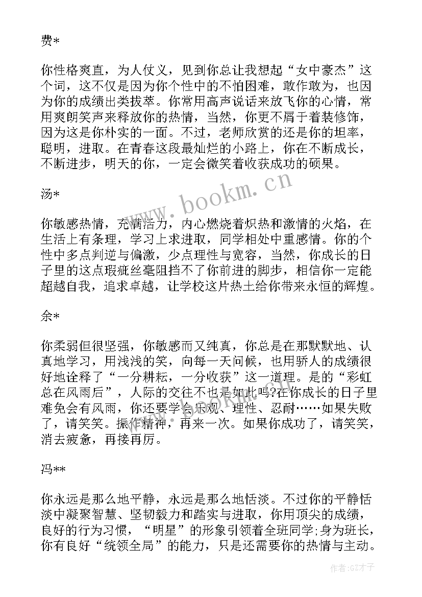 最新初二学生期末评语打油诗 初二学生期末评语(模板10篇)