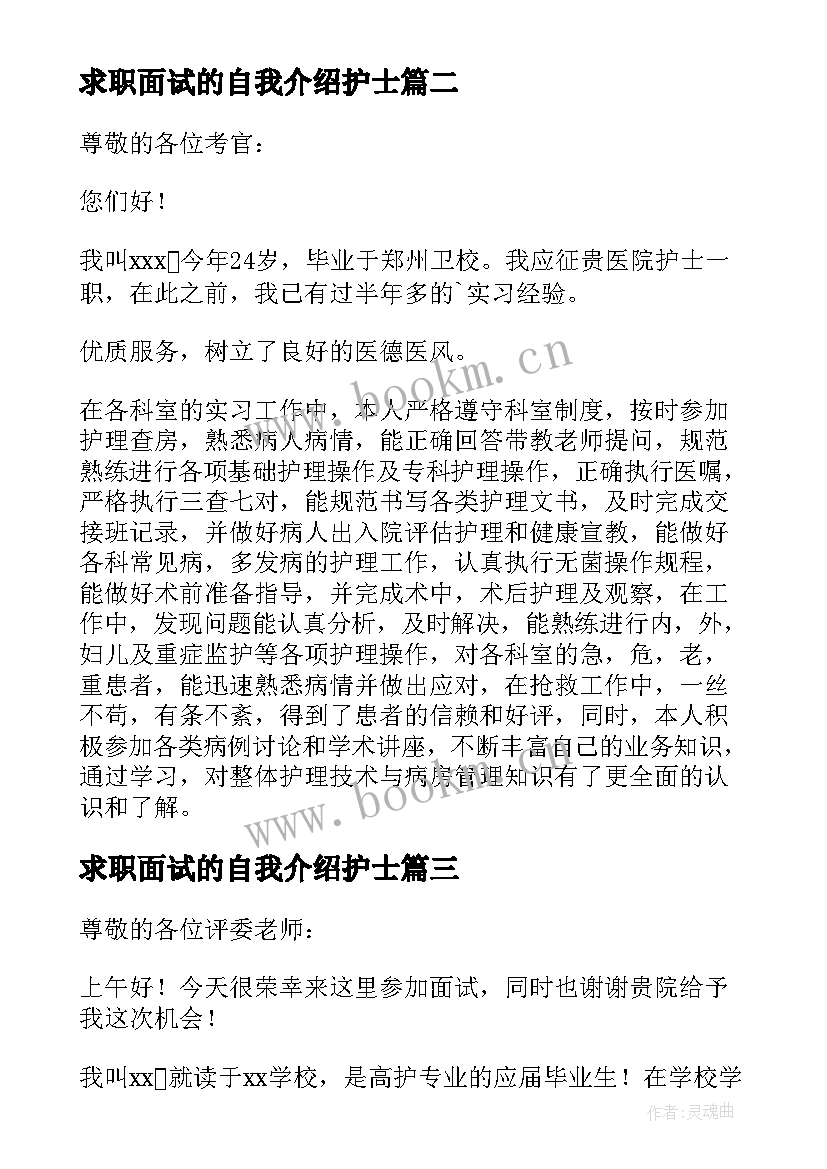 最新求职面试的自我介绍护士 护士求职面试自我介绍(模板5篇)