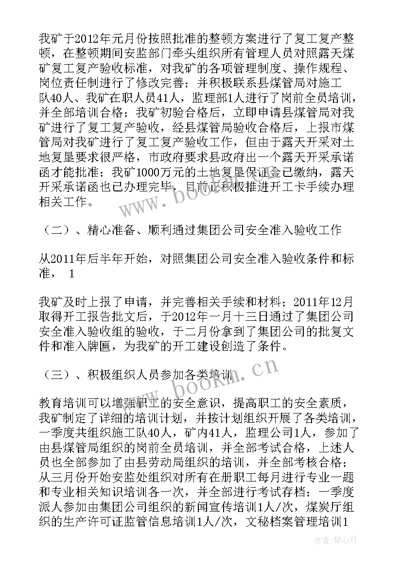 2023年安全环保部年度总结 安全生产第二季度工作总结(汇总9篇)