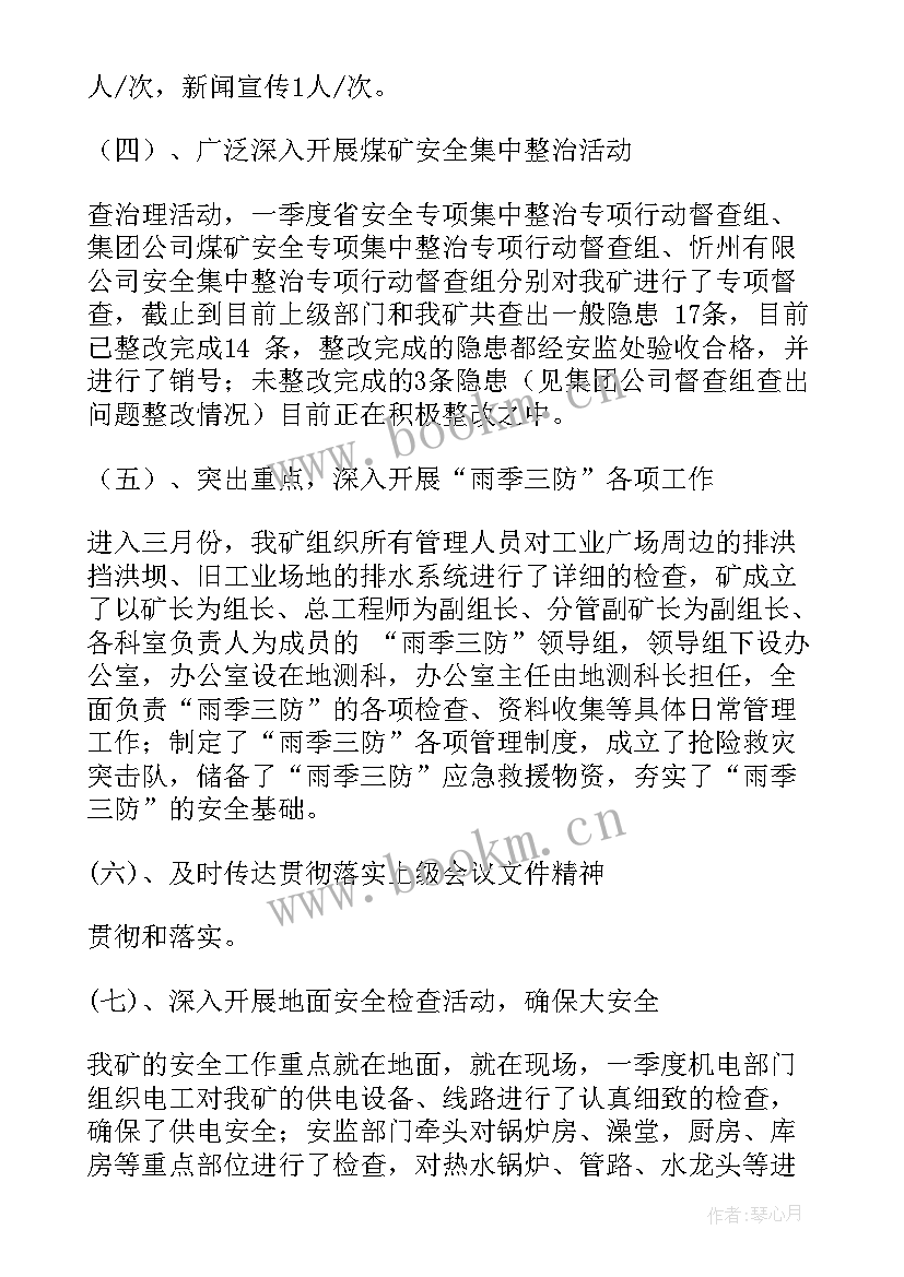 2023年安全环保部年度总结 安全生产第二季度工作总结(汇总9篇)