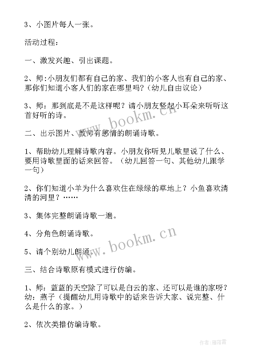 2023年幼儿园中班语言浪花教案 语言教案中班反思(优质7篇)