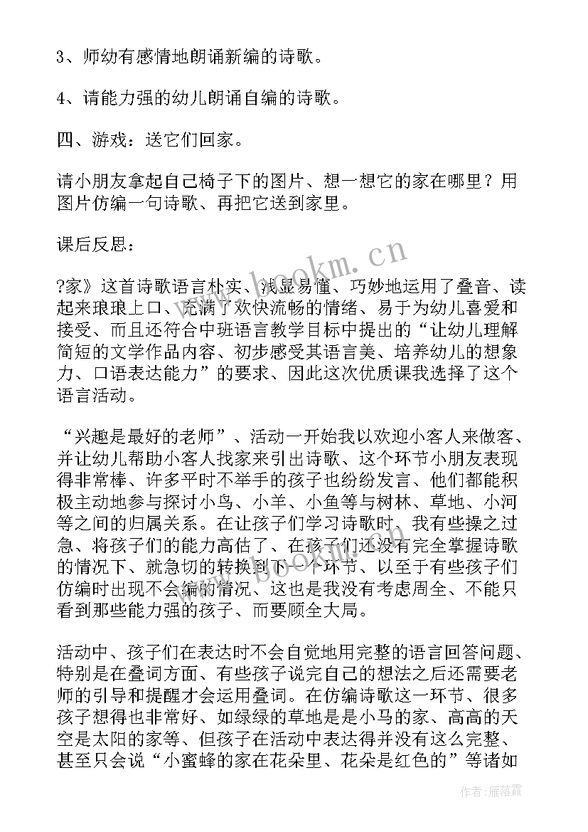 2023年幼儿园中班语言浪花教案 语言教案中班反思(优质7篇)