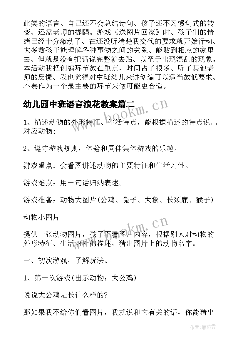 2023年幼儿园中班语言浪花教案 语言教案中班反思(优质7篇)