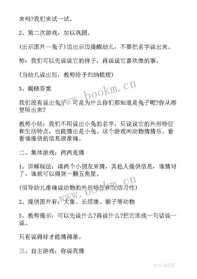 2023年幼儿园中班语言浪花教案 语言教案中班反思(优质7篇)