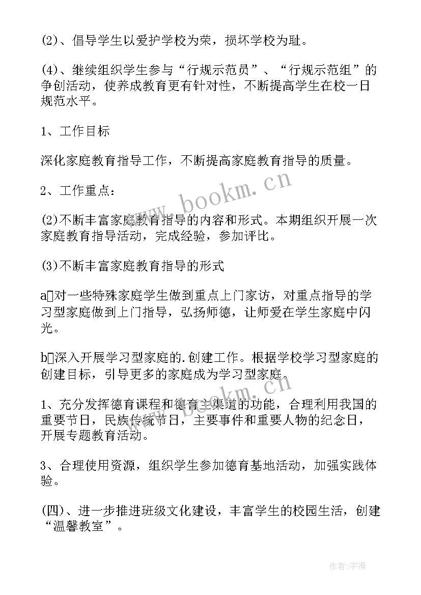 2023年小学德育工作方案(汇总10篇)