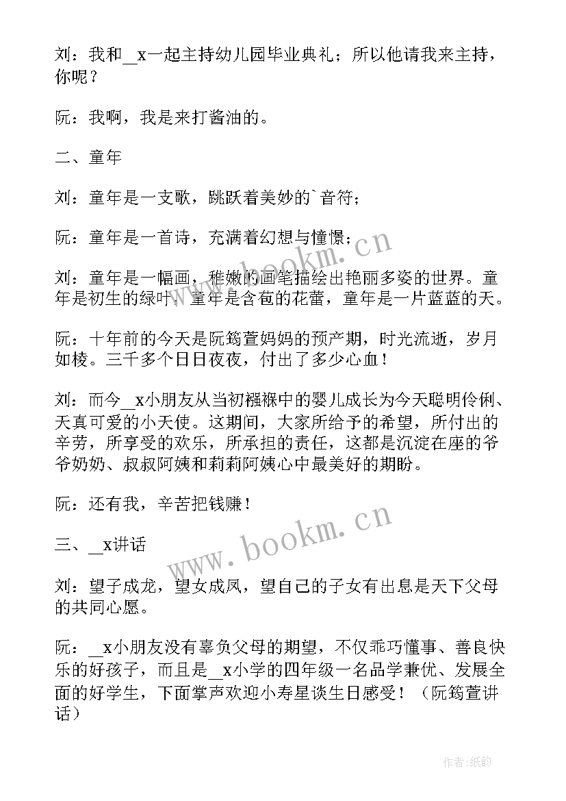 周岁礼开场白自家人(通用5篇)