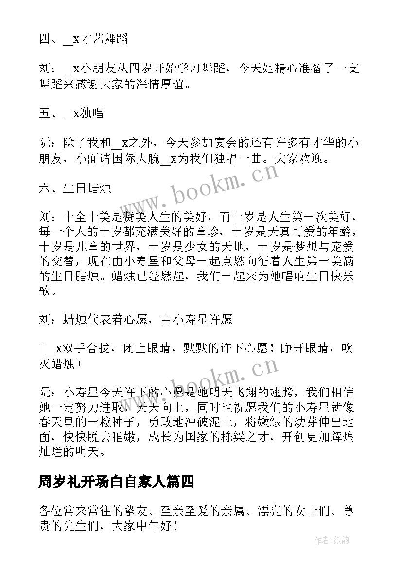 周岁礼开场白自家人(通用5篇)