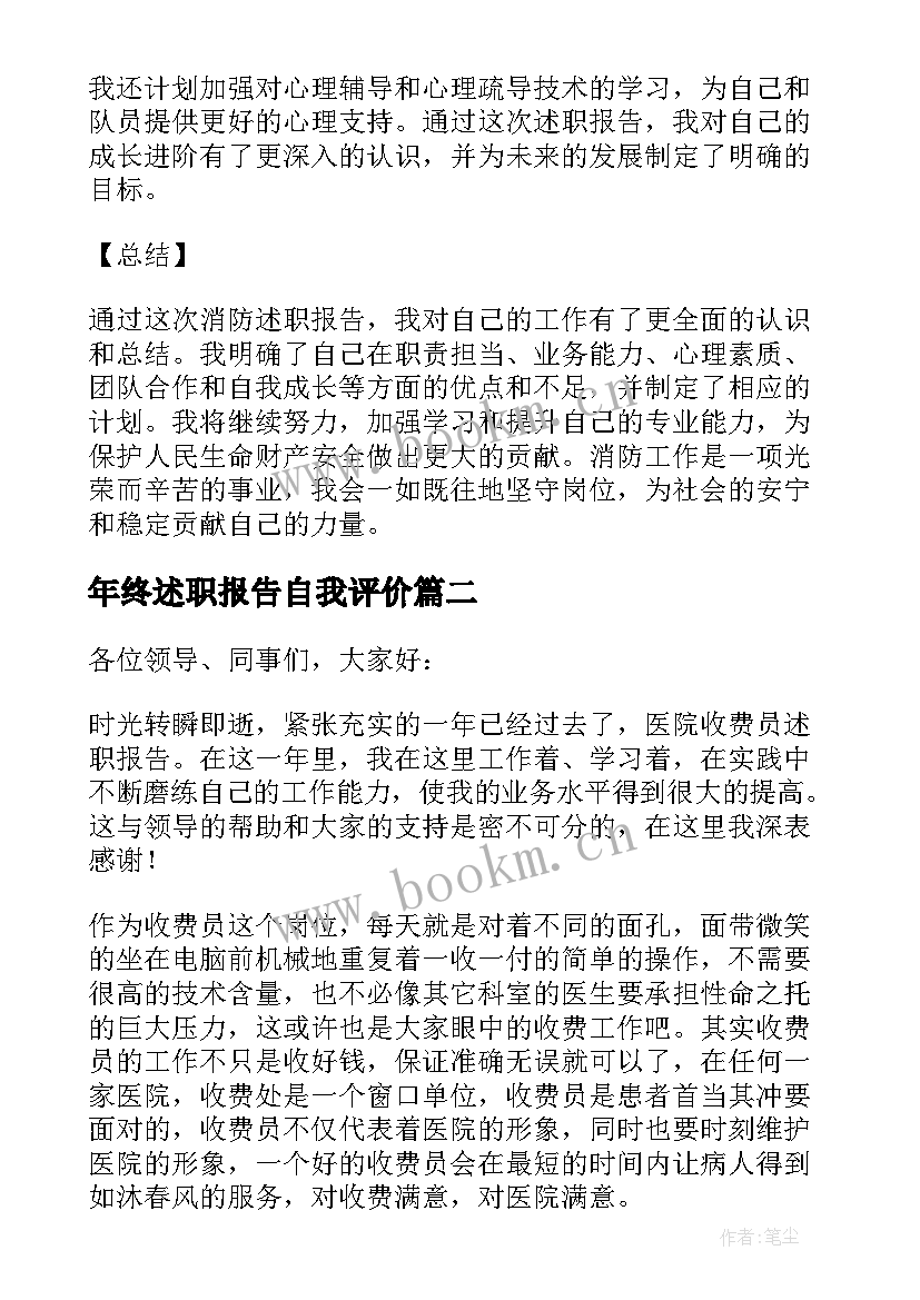 2023年年终述职报告自我评价 消防述职报告心得体会(优秀8篇)