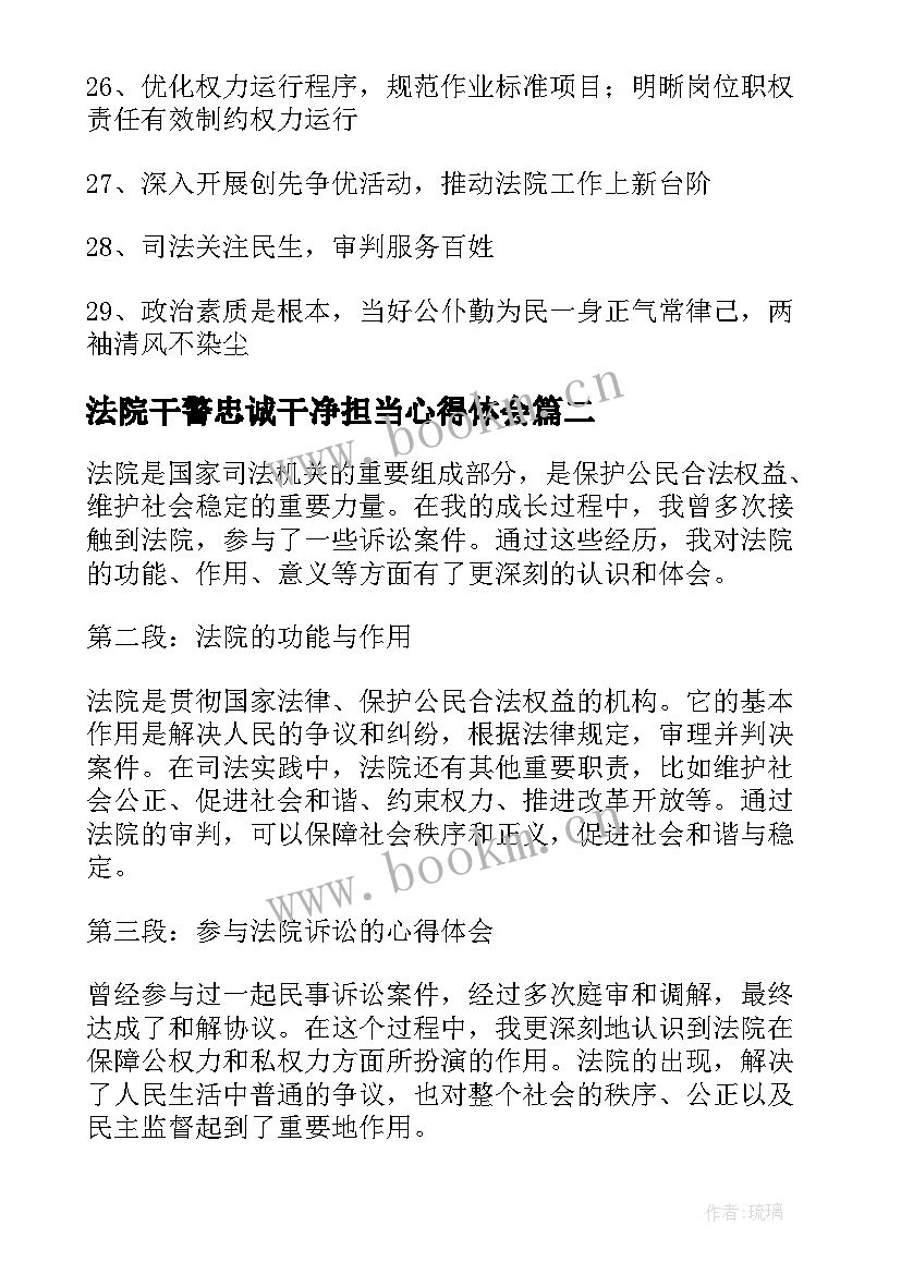 法院干警忠诚干净担当心得体会(模板9篇)