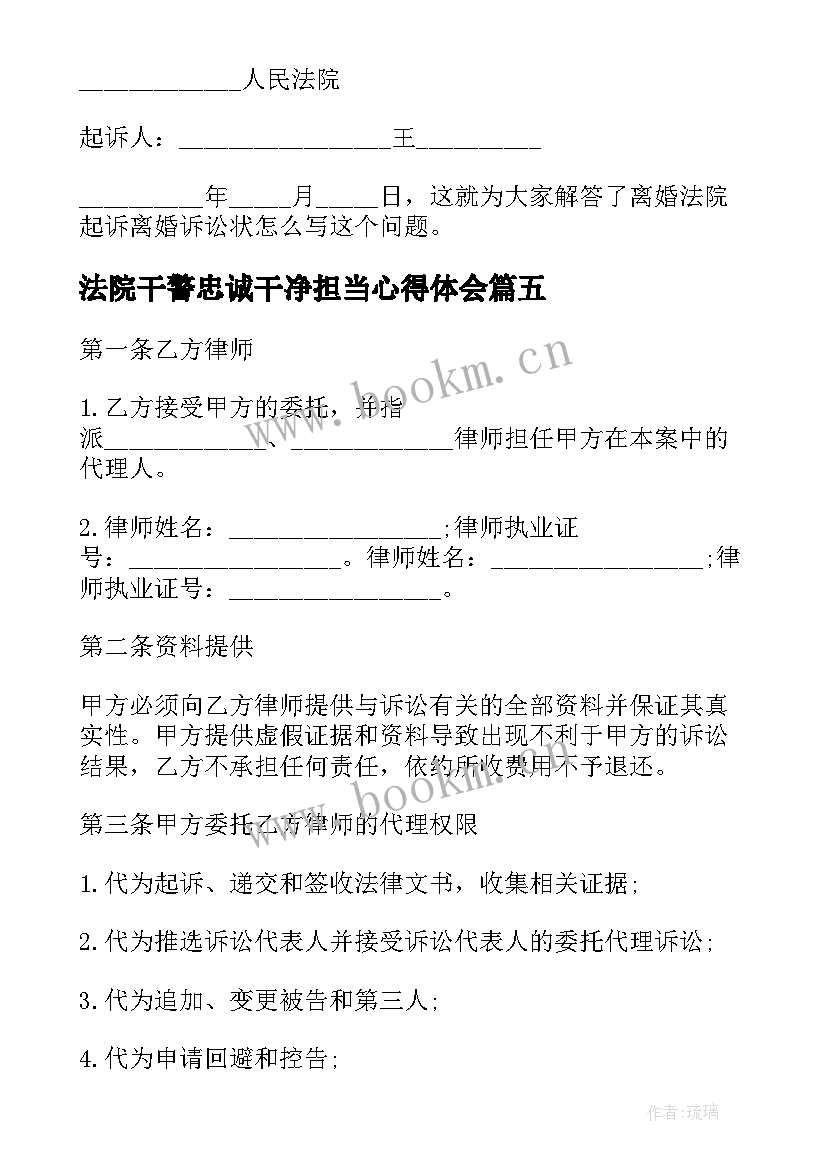 法院干警忠诚干净担当心得体会(模板9篇)