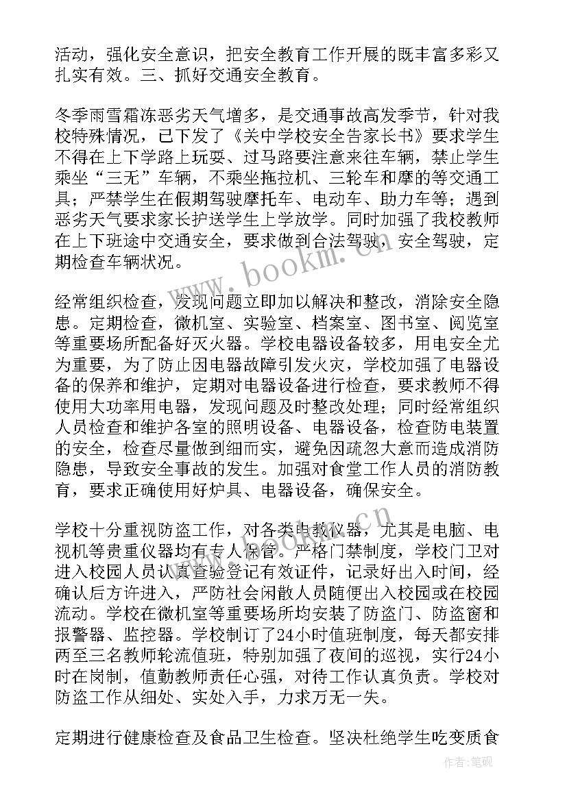 2023年冬季安全教育总结幼儿园(实用5篇)