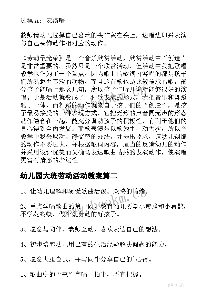 最新幼儿园大班劳动活动教案(汇总10篇)