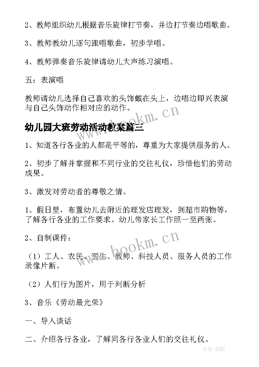 最新幼儿园大班劳动活动教案(汇总10篇)