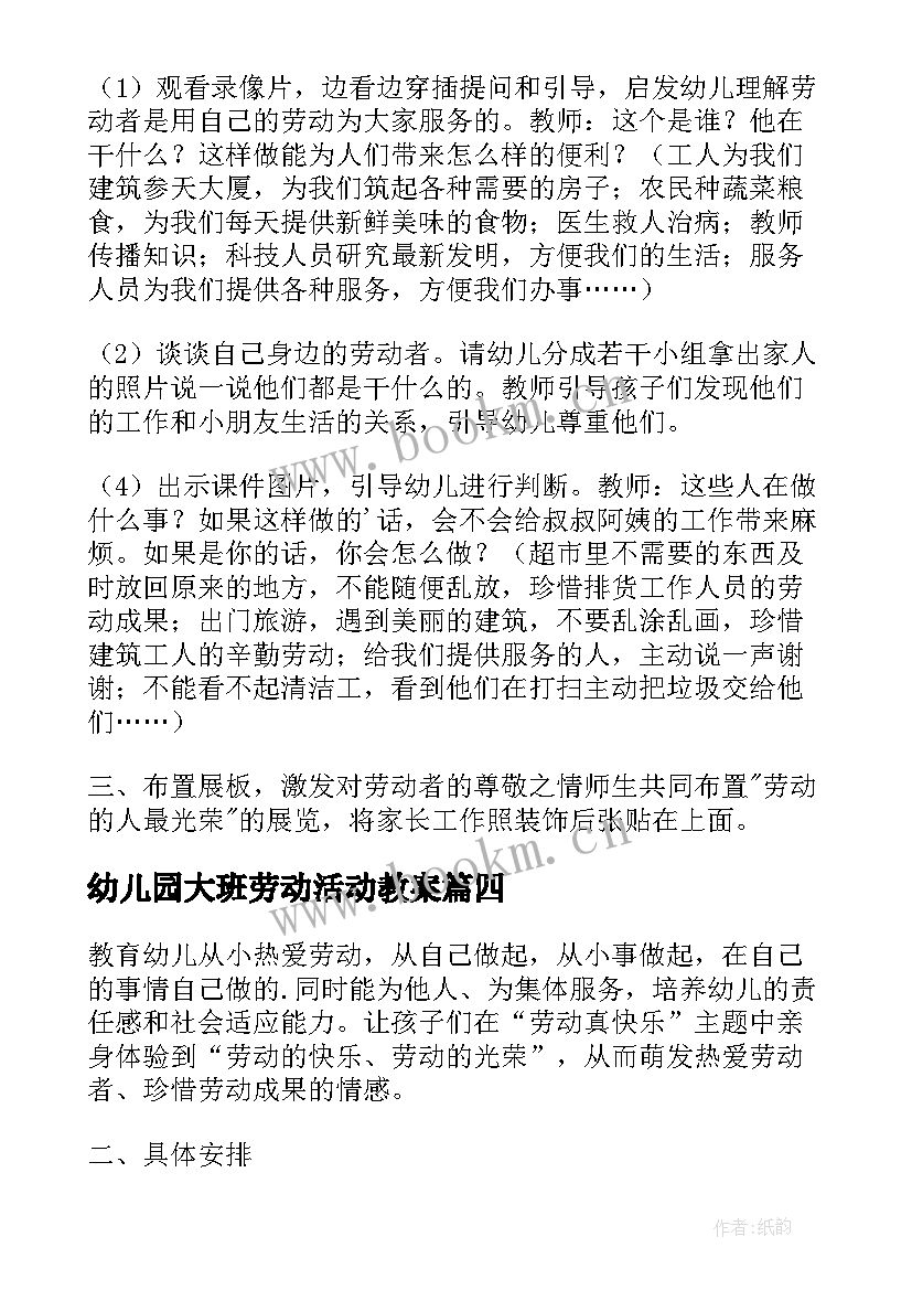 最新幼儿园大班劳动活动教案(汇总10篇)