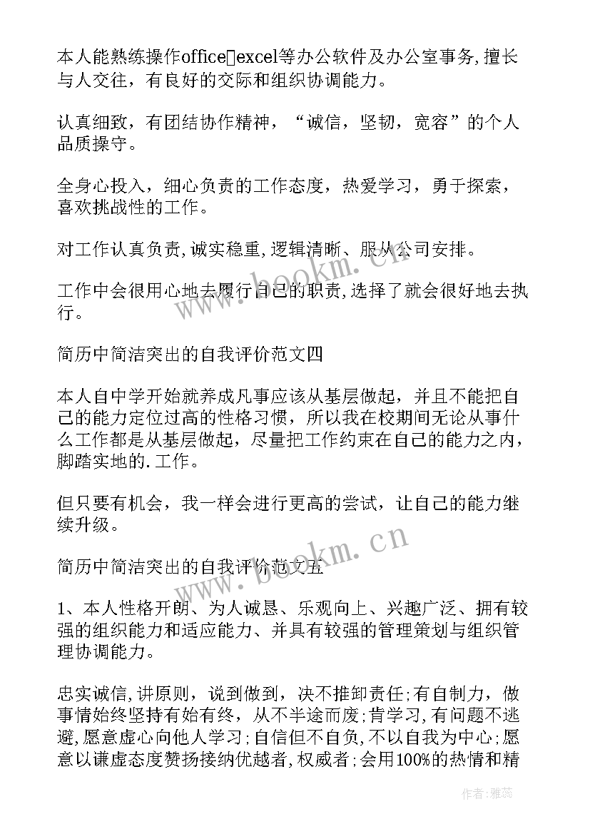 最新厨师简历个人评价(精选9篇)