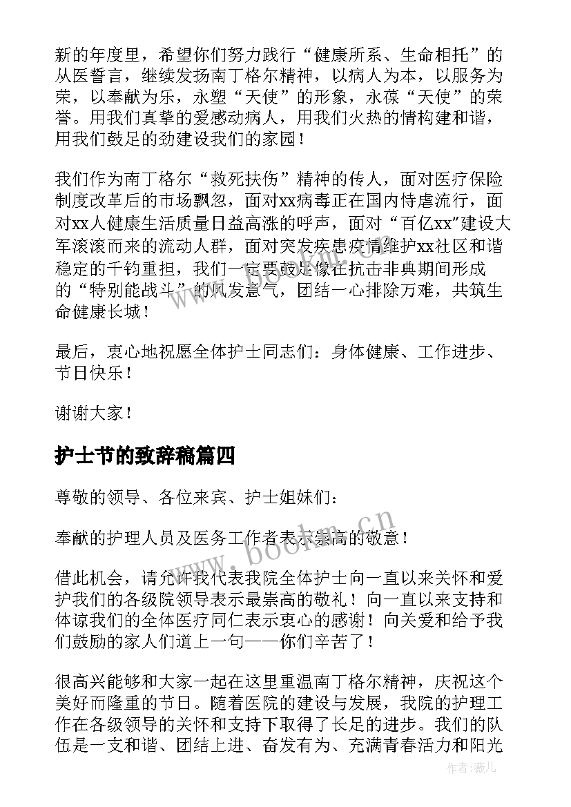 2023年护士节的致辞稿(优质5篇)