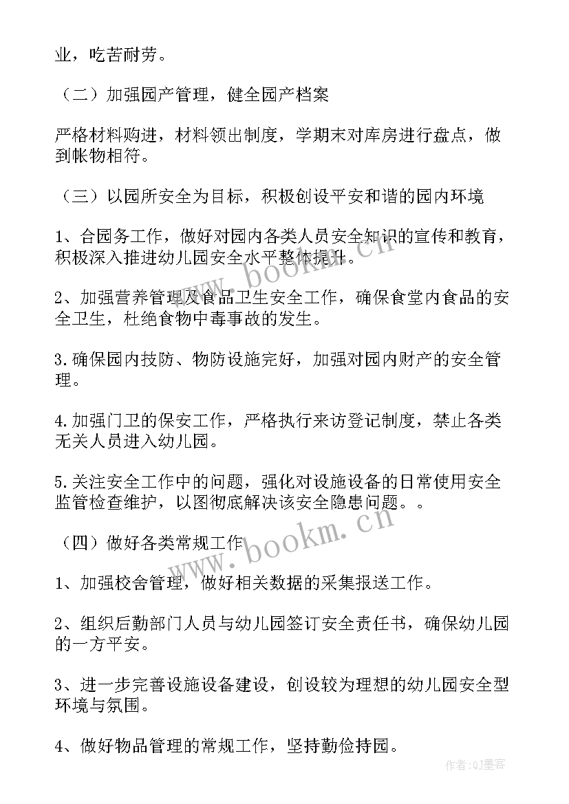 幼儿园后勤工作计划月份安排表(实用5篇)