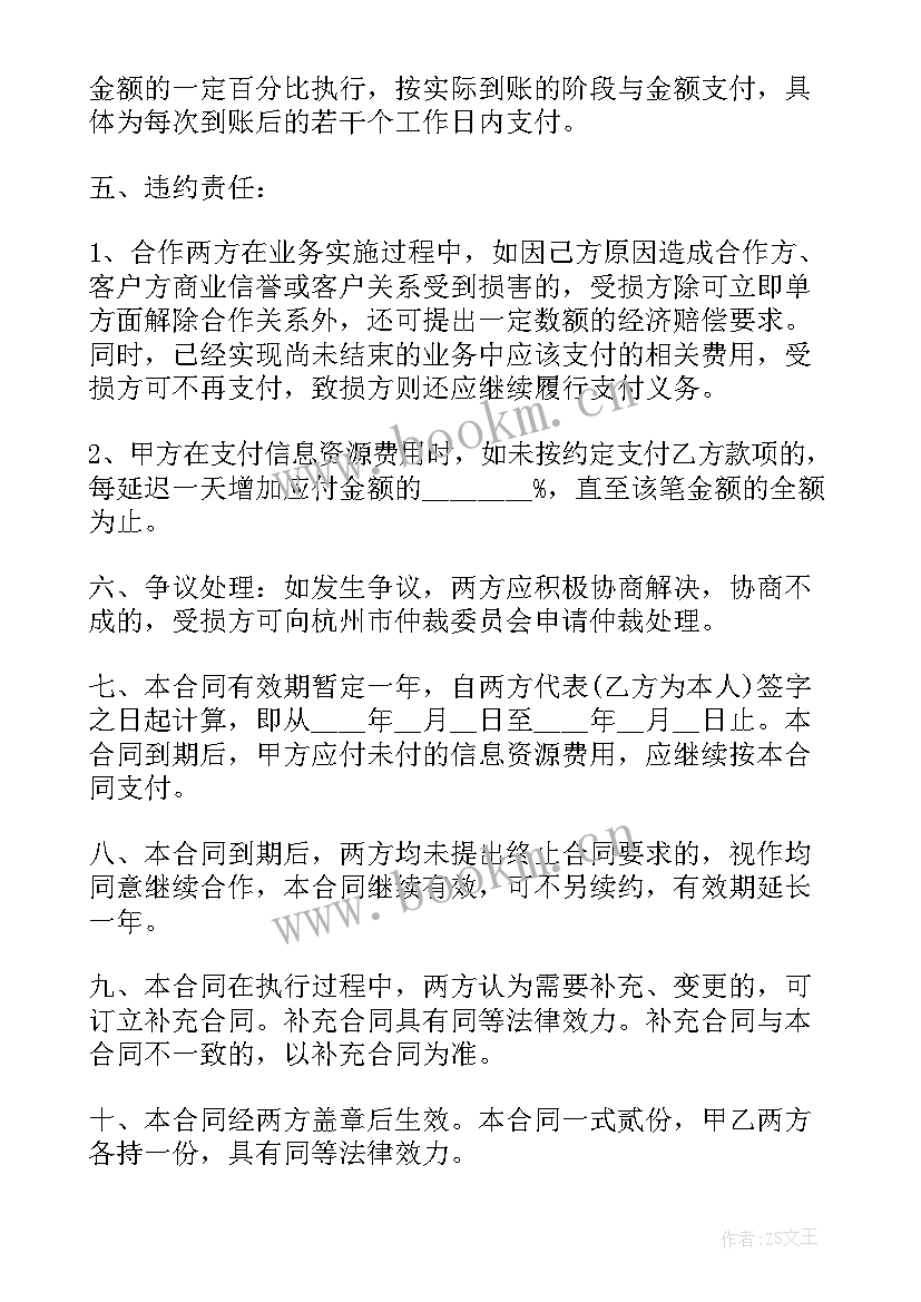 最新委托管理企业协议(大全5篇)