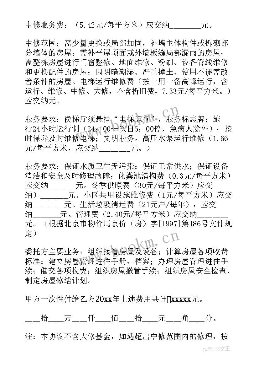 最新委托管理企业协议(大全5篇)