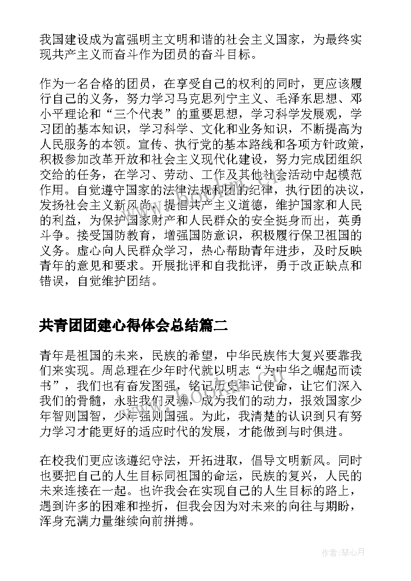 最新共青团团建心得体会总结 共青团建团百年活动心得(优秀5篇)