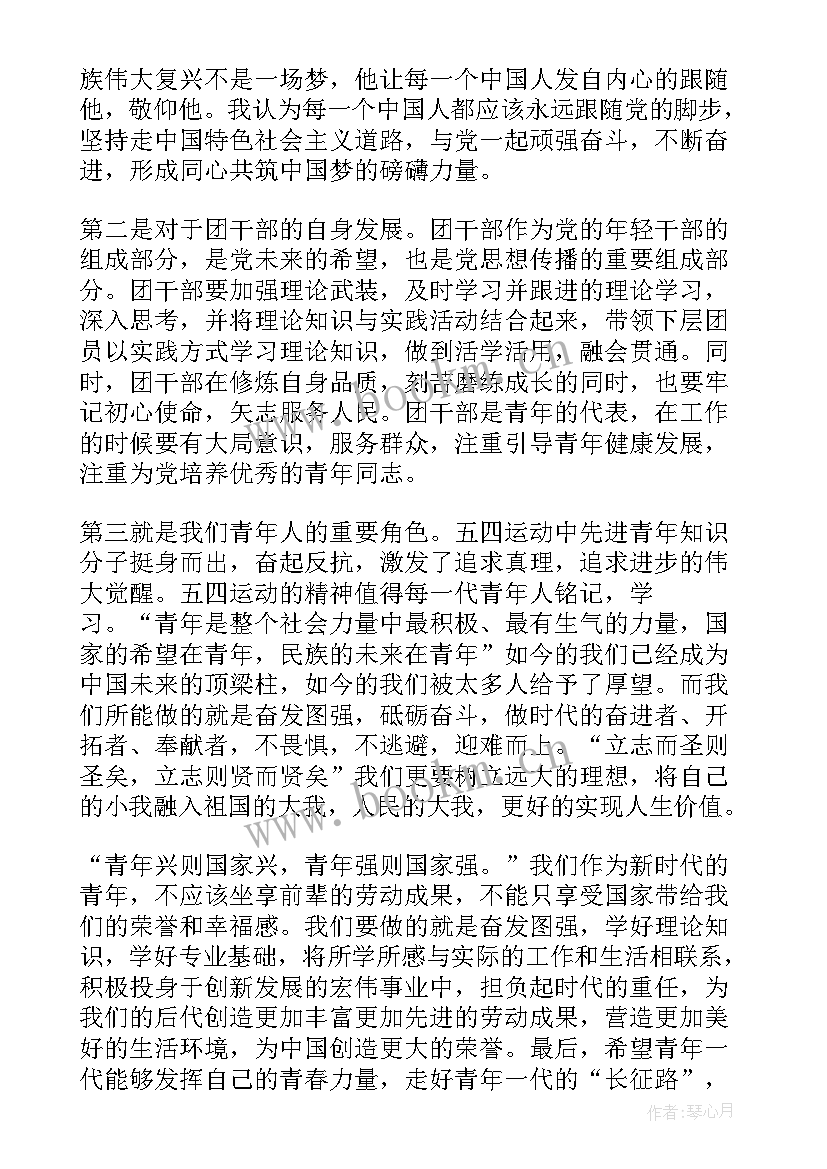 最新共青团团建心得体会总结 共青团建团百年活动心得(优秀5篇)