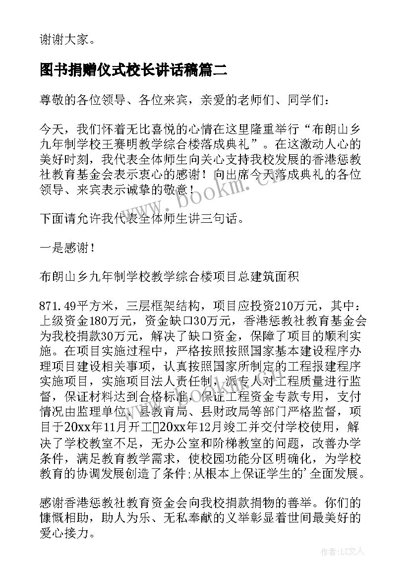 2023年图书捐赠仪式校长讲话稿 捐赠仪式校长答谢词(优秀5篇)