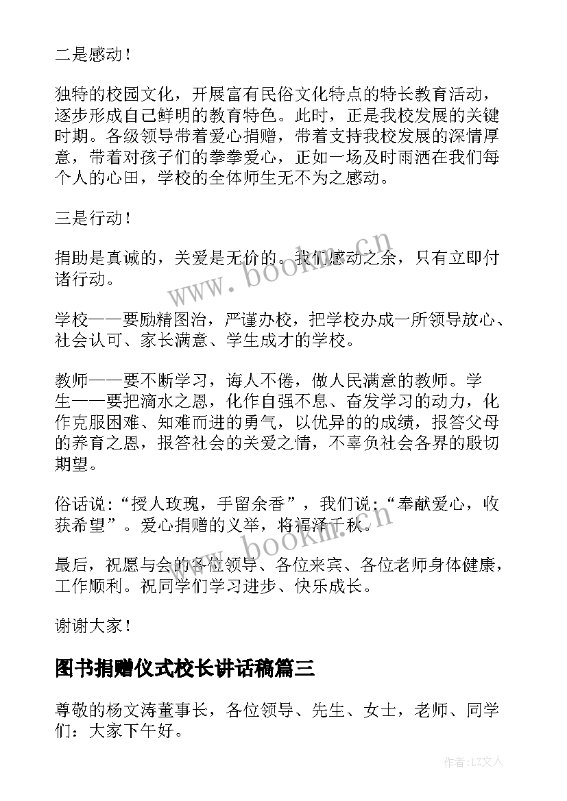 2023年图书捐赠仪式校长讲话稿 捐赠仪式校长答谢词(优秀5篇)