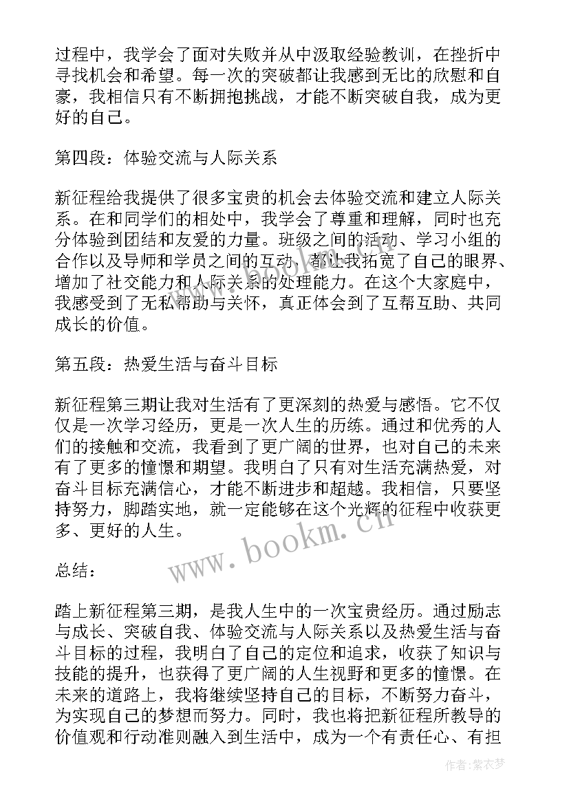 最新审计专题心得体会 踏上新征程第三期心得体会(优秀5篇)