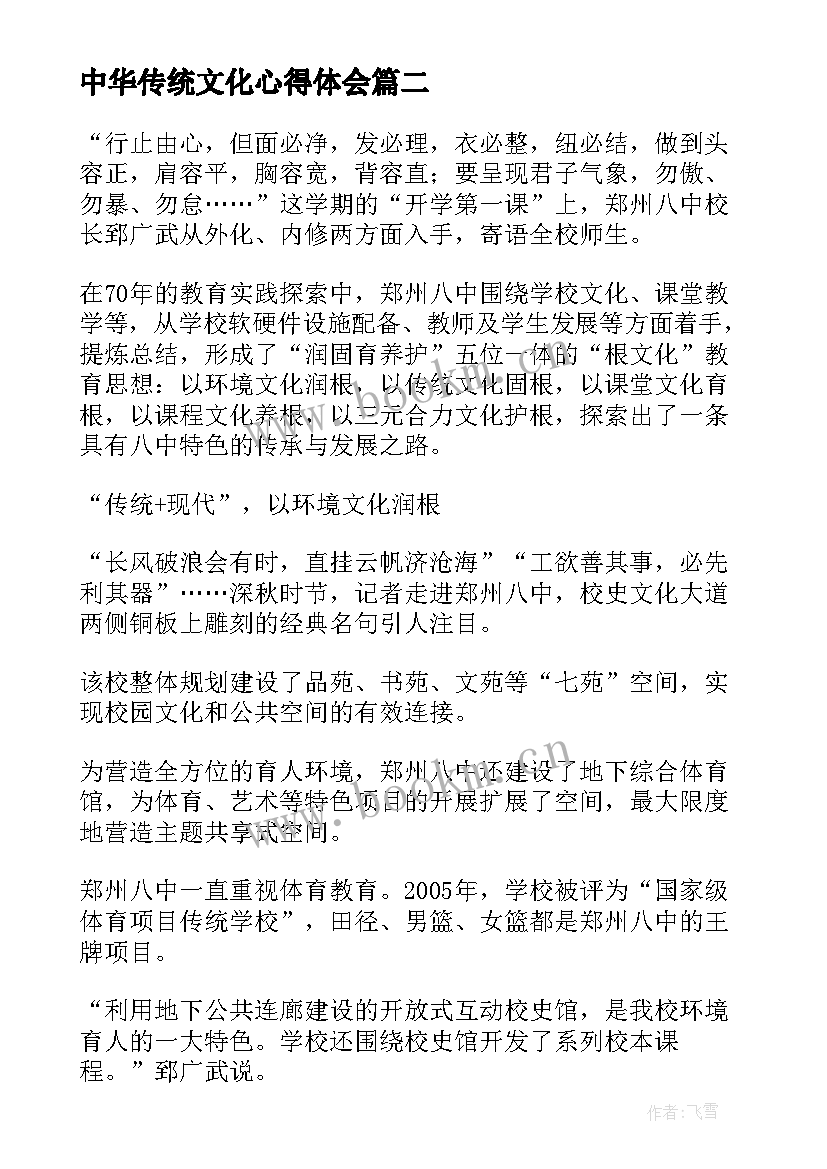 中华传统文化心得体会(优质5篇)